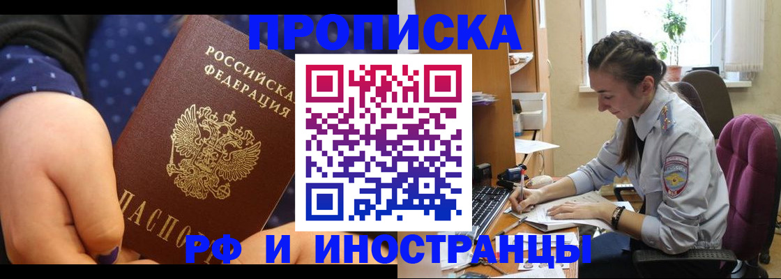 прописка штамп в Собинке
